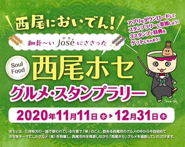 西条園 あいや本店 西尾の串グルメを満喫 スタンプラリー開催中 終了致しました 西条園 Saijoen 伝統とモダンが奏でる新しい抹茶との時間