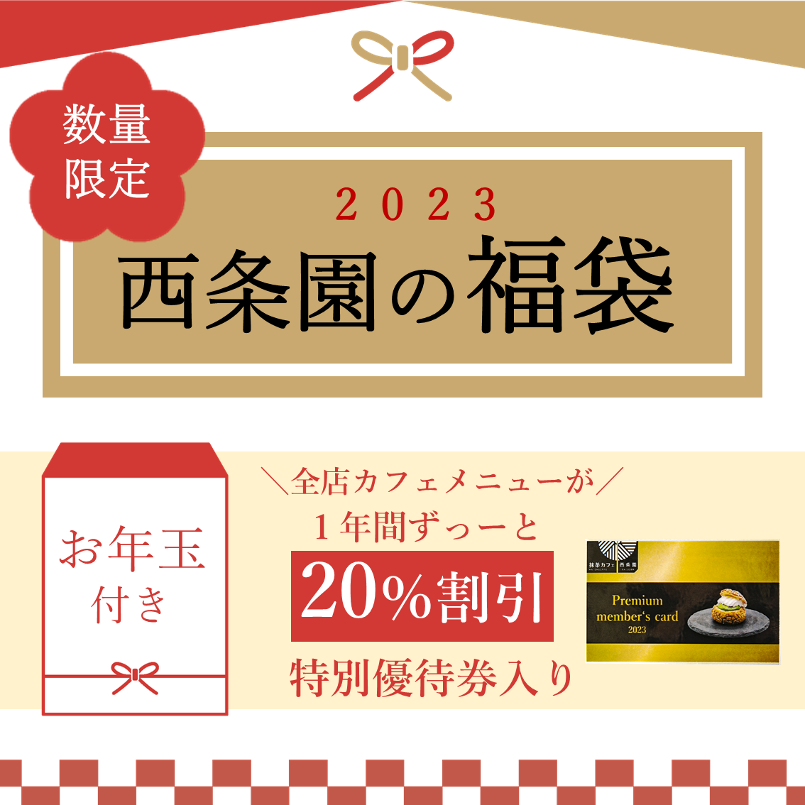 西条園 抹茶カフェ】西条園抹茶カフェ 名古屋各店にて販売、お得な