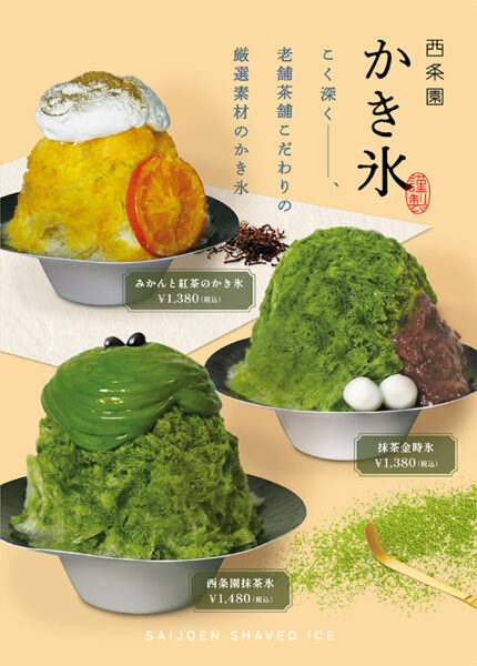 西条園｜SAIJOEN｜伝統とモダンが奏でる新しい抹茶との時間